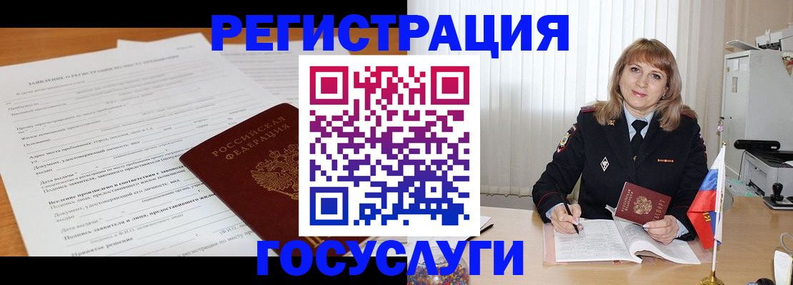 прописка для работы в Ступино