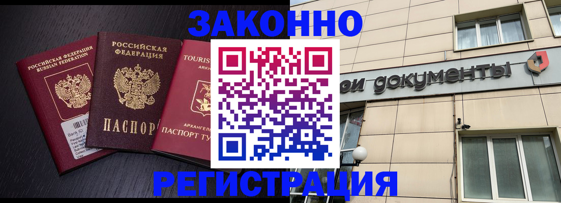 прописка законно в Ступино